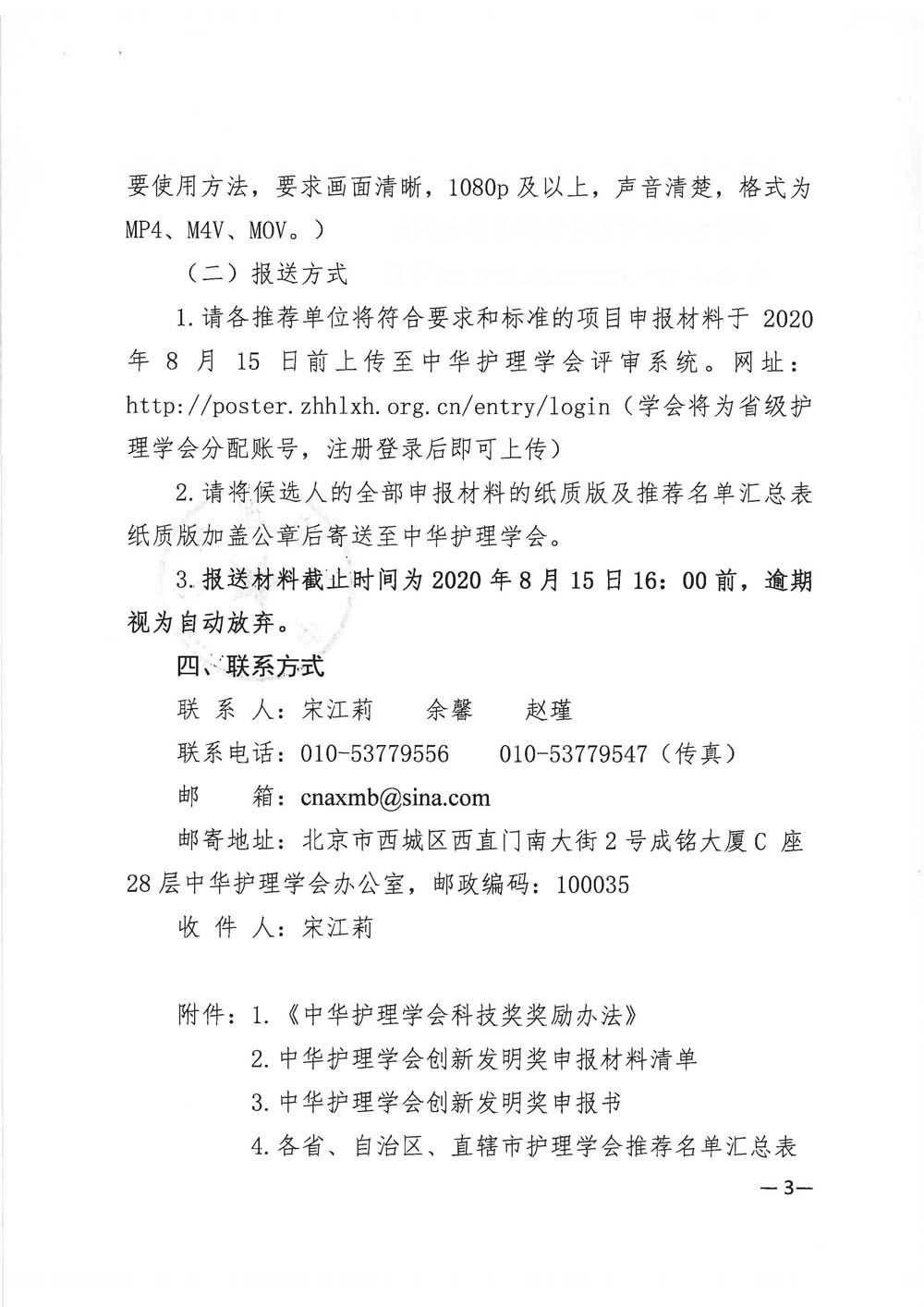 关于开展第三届“中华护理学会创新发明奖”评选工作的通知_页面_03.jpg