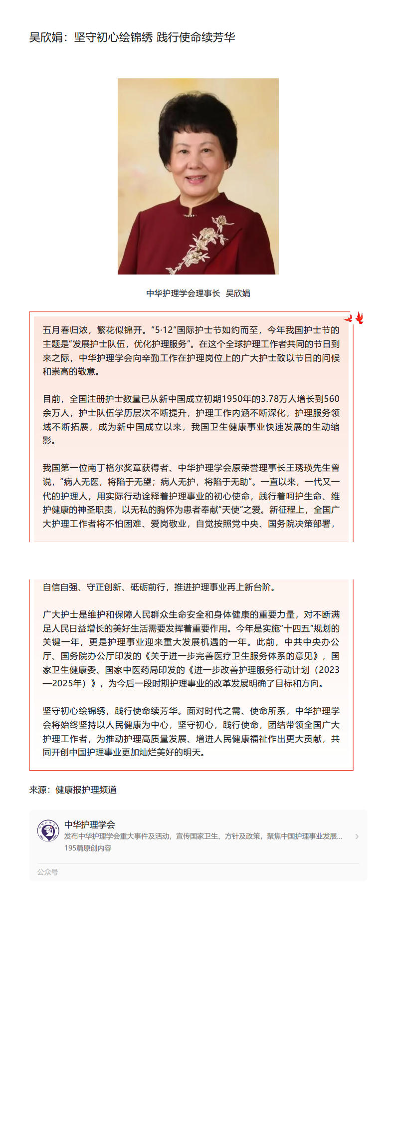 吴欣娟：坚守初心绘锦绣 践行使命续芳华.jpg