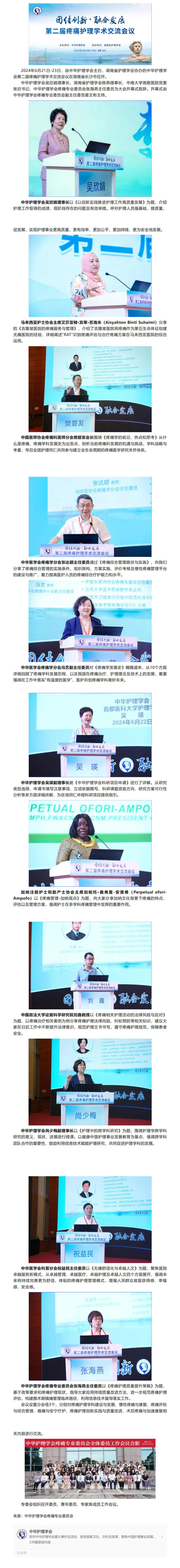 会讯｜中华护理学会召开第二届全国疼痛护理学术交流会.jpg