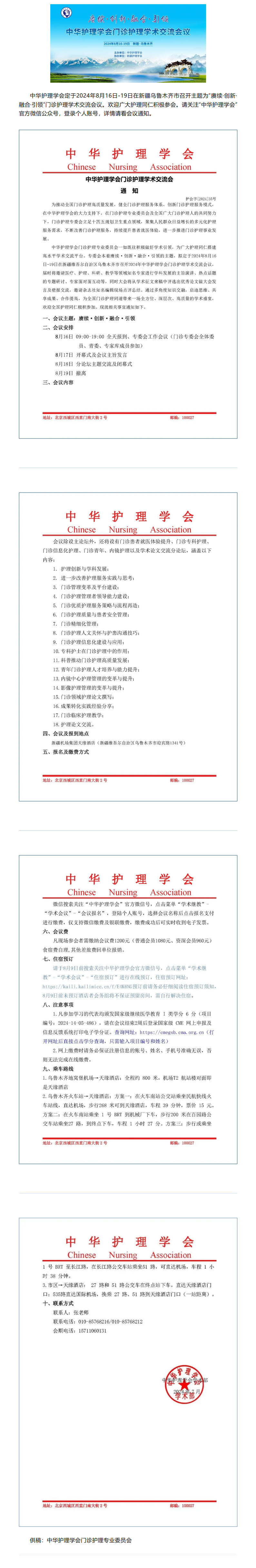 学术会议｜中华护理学会门诊护理学术交流会通知.jpg