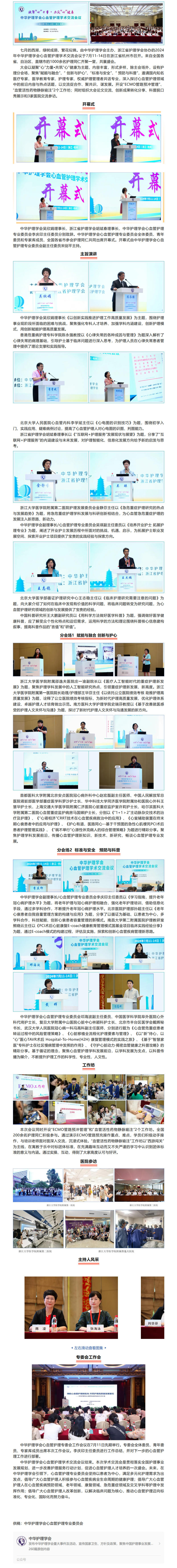 会讯｜凝聚“心”力量 · 共筑“心”健康——中华护理学会心血管护理学术交流会议召开.jpg
