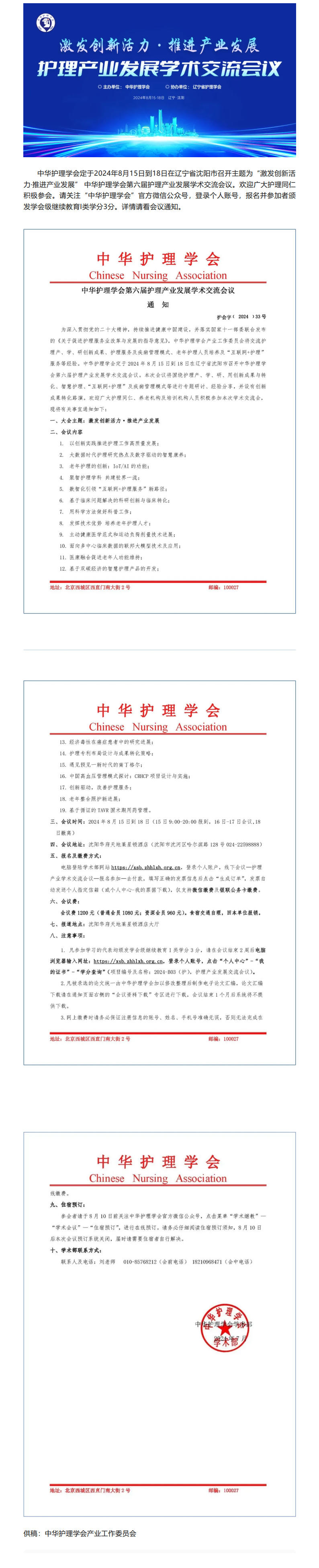 学术会议｜中华护理学会第六届护理产业发展学术交流会.jpg