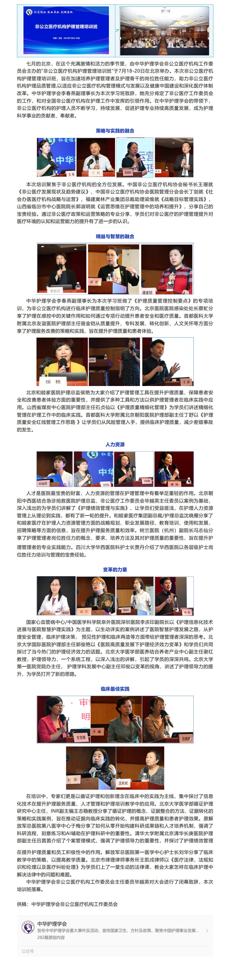 提升护理品质，创新实践发展——中华护理学会非公立医疗机构护理管理培训班落幕.jpg