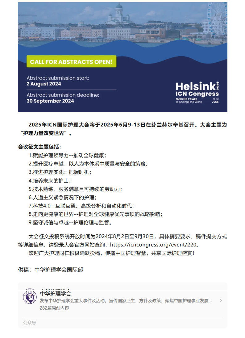 征文｜2025年ICN国际护理大会征稿通知.jpg