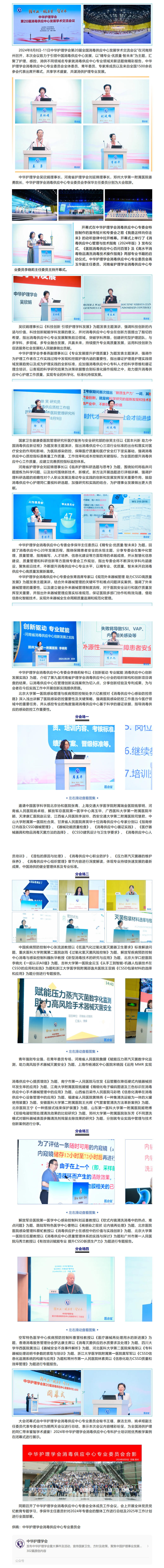 会讯｜精专业·优质量·智未来——中华护理学会第20届消毒供应中心学术交流会议召开.jpg