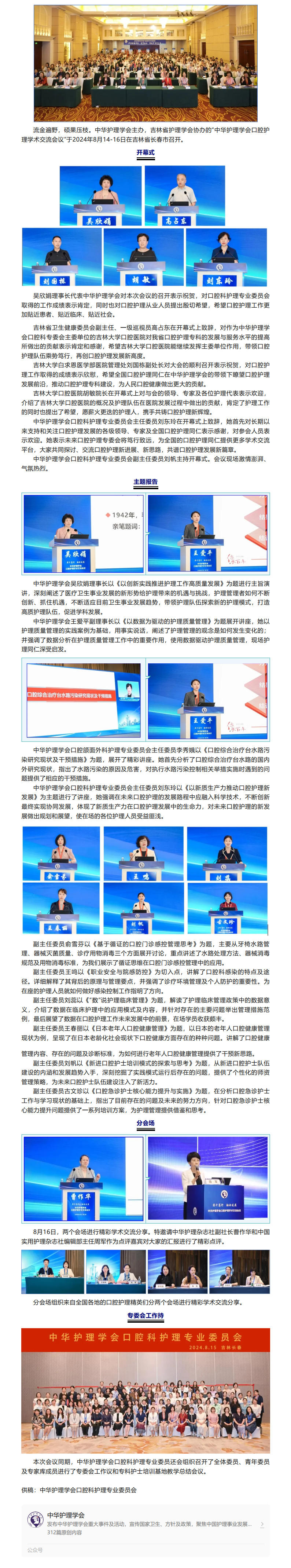 会讯｜实干笃行，融合发展——中华护理学会口腔护理学术交流会议举办.jpg