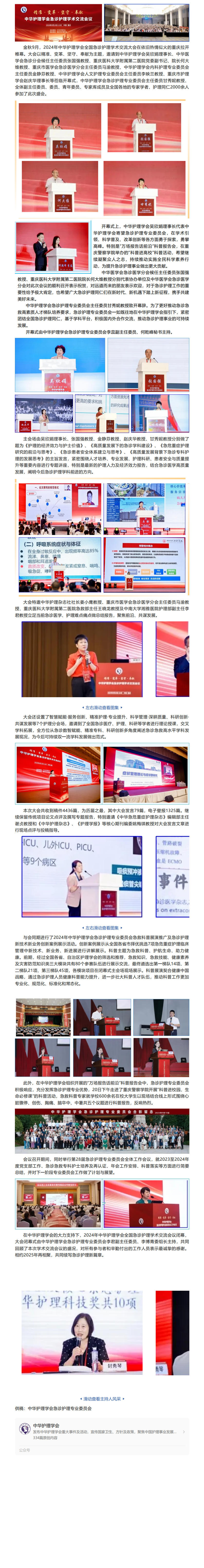 会讯｜精准·变革·坚守·奉献——2024年中华护理学会急诊护理学术交流会议.jpg