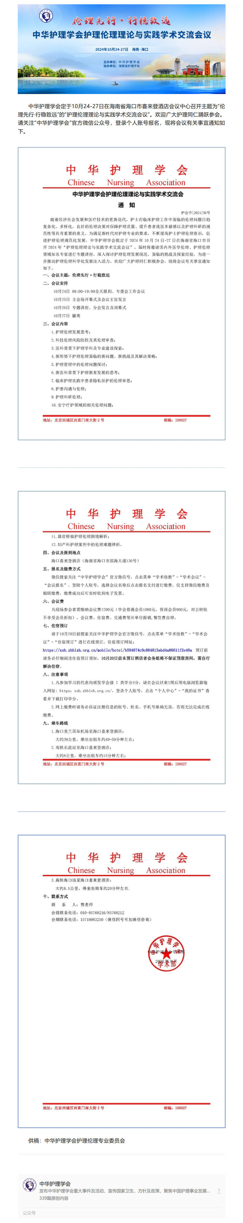 学术会议｜中华护理学会护理伦理理论与实践学术交流会通知.jpg