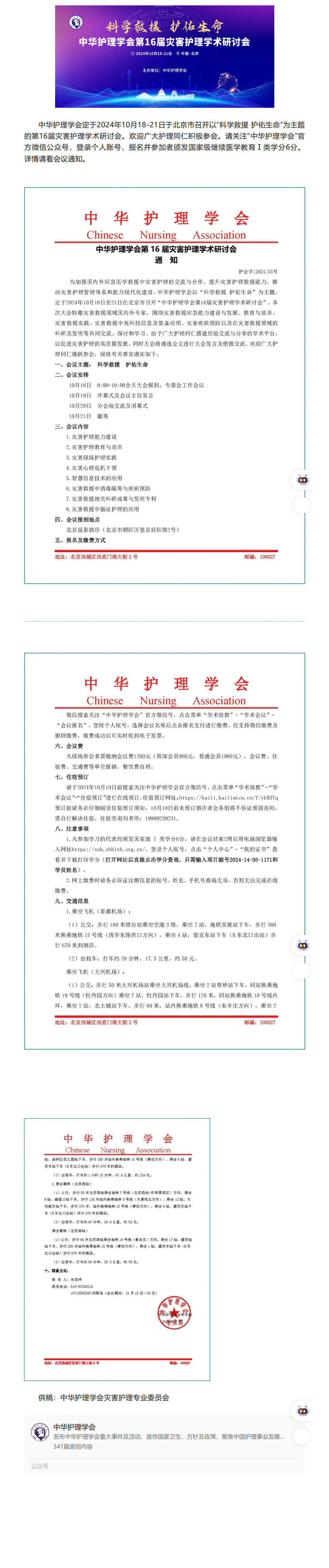 学术会议｜中华护理学会第16届灾害护理学术研讨会通知.jpg