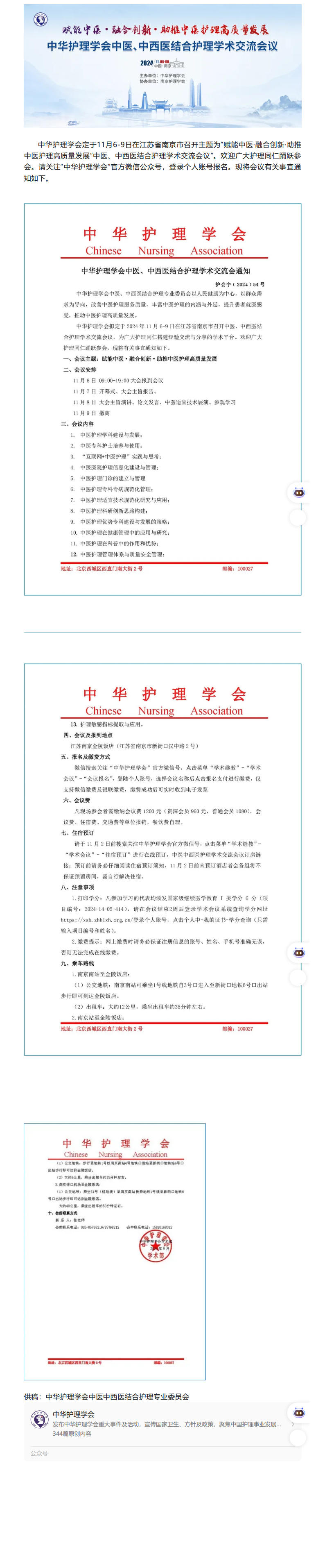 学术会议｜中华护理学会中医、中西医结合护理学术交流会通知.jpg